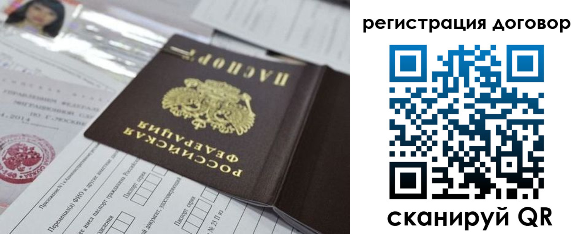 прописка для работы в Владивостоке