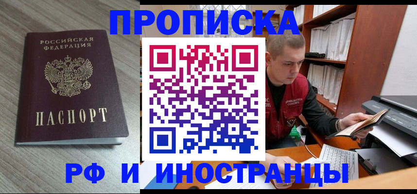 прописка в квартире в Владивостоке