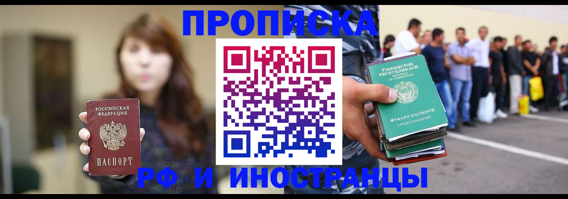 временная прописка в Владивостоке