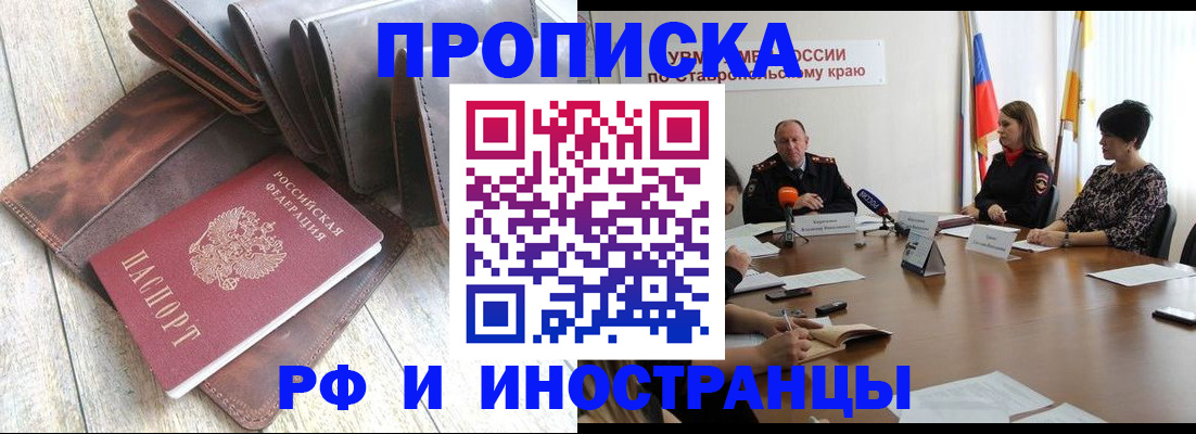 прописка для военкомата в Владивостоке