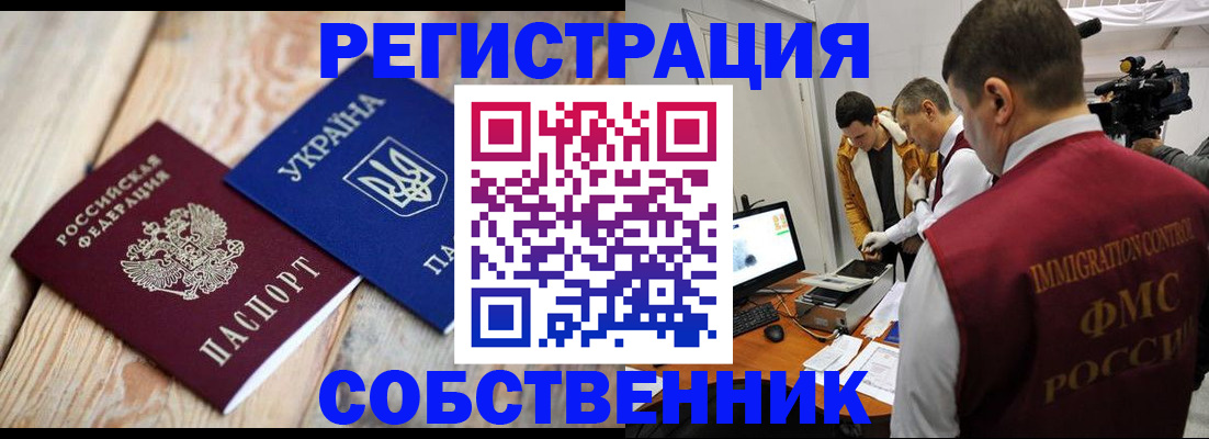 временная регистрация купить в Владивостоке