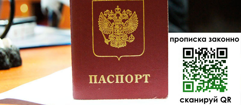 регистрация в Владивостоке